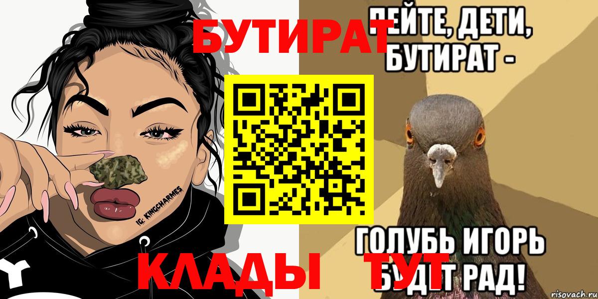Карталы  Бутират бутик  Вход с VPN 
