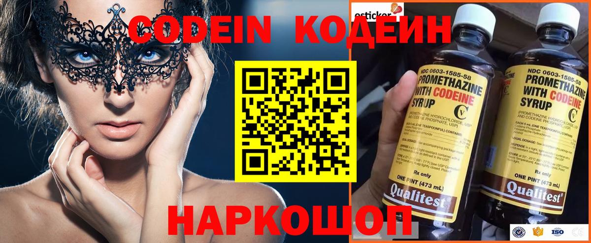 Кодеин напиток Lean (лин) Карталы