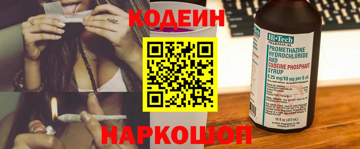 Карталы  Codein напиток Lean (лин)  Вход с VPN  Кодеиновый сироп Lean Purple Drank 